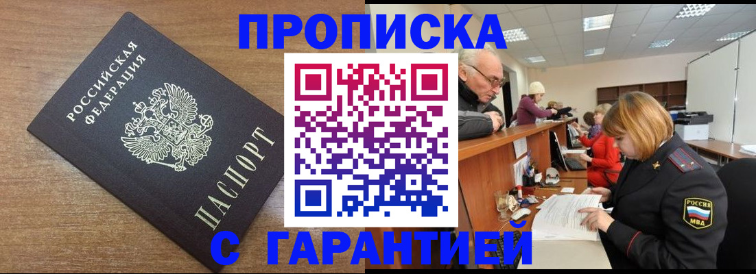 прописка от собственника в Арске
